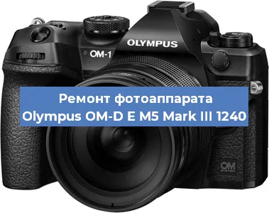 Чистка матрицы на фотоаппарате Olympus OM-D E M5 Mark III 1240 в Санкт-Петербурге